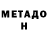 Метадон methadone mariyam korotko