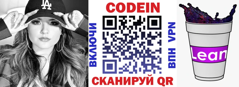 Кодеиновый сироп Lean напиток Lean (лин)  как найти   Могоча 